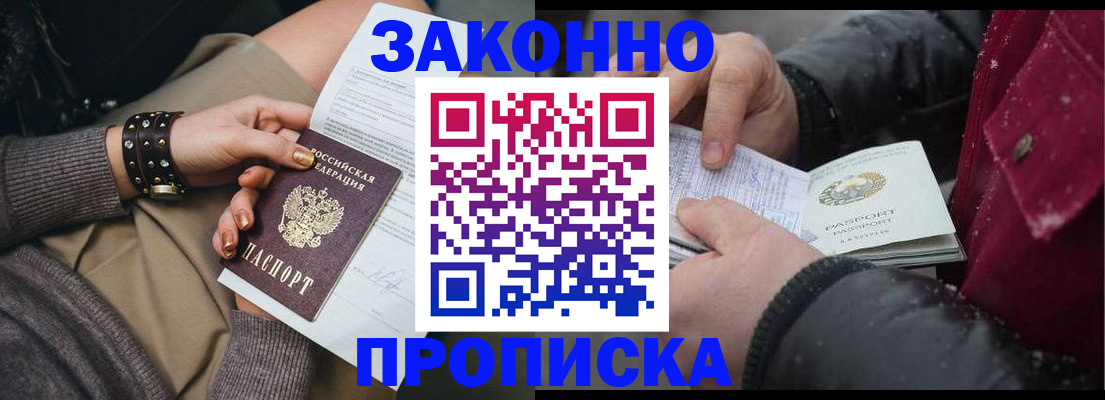 прописка регистрация в Кировграде