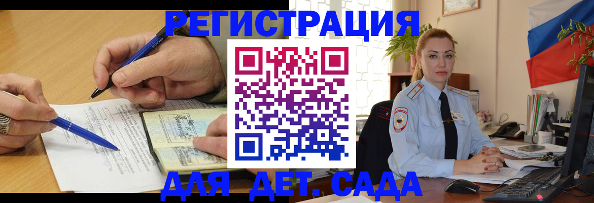 регистрация для дет. сада в Кировграде